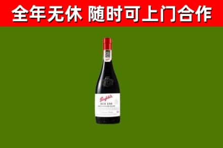 广信回收奔富红酒