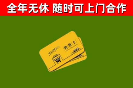 广信回收购物卡