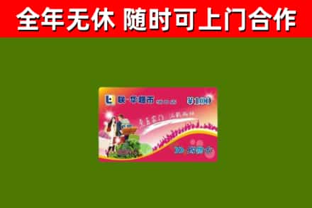 广信回收购物卡